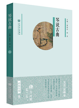 古曲曹雅欣杨青附光盘琴歌诗词