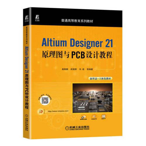 原理图与PCB设计教程机械