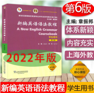 新编英语语法教程2022版