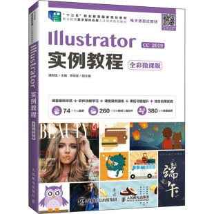 编 大学教材大中专 新华书店正版 Illustrator实例教程 人民邮电出版 湛邵斌 图书籍 社 全彩微课版
