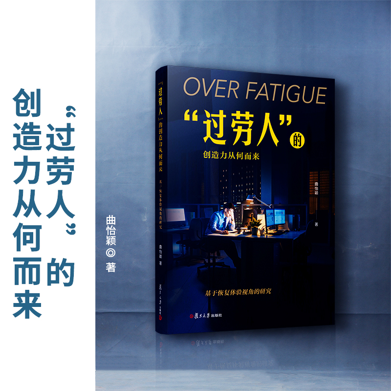 过劳人创造力从何而来