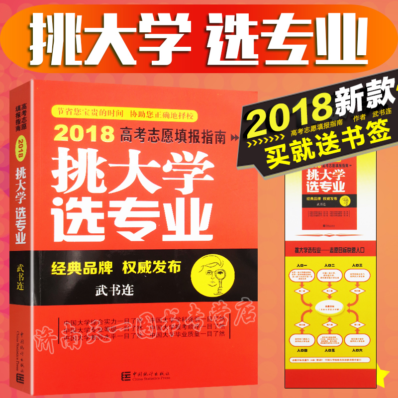 аæ2018Ìô´óѧѡרҵ¸ß¿¼Ö¾Ô¸ÌָÄÏÈ«¹ú¸ßУרҵ½â¶Á¸ß¿¼Ö¾Ô¸ÌָÄÏ ¸ß¿¼±¨¿¼¹¤¾ßÊé ѡרҵ¶¨Ö°Òµ ±¨¿¼±¦µä ÎäÊéÁ¬Öø