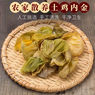 鸡内金 正宗农家散养鸡内金 手工晒干250g干片 顺丰包邮