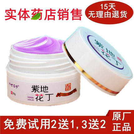 紫花地丁正品云南本草小乳膏皮肤干燥干痒湿痒全身痒外用狼毒软膏