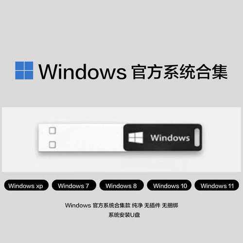 正版Windows11专业版系统u盘彩盒电脑重装win10Pro优盘64位零售版
