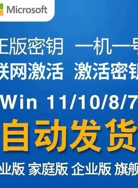 win10专业版激活码家庭产品密钥win7旗舰秘钥8密匙Windows11系统
