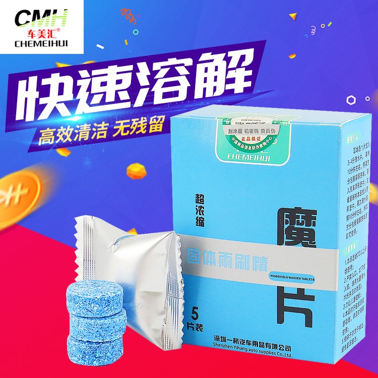 汽車雨刮精超濃縮泡騰片玻璃水藥丸雨刷精玻璃清潔一片可兌4升水