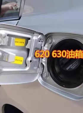 适用力帆620 630油箱门 外盖带漆银 黑色 加油盖板汽车配件