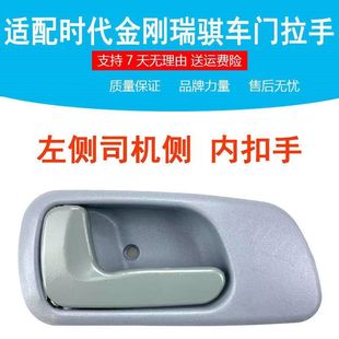 福田时代汽车配件时代金刚628 629瑞骐瑞琪626开车门内扣手内拉手