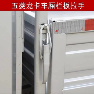 适配 五菱龙卡货车栏板锁扣 1031货车拦板扣车箱拉手尾门挂钩配件