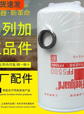 FF5580燃油精滤器3973232上海弗列加正品3959612柴油滤芯滤清器格