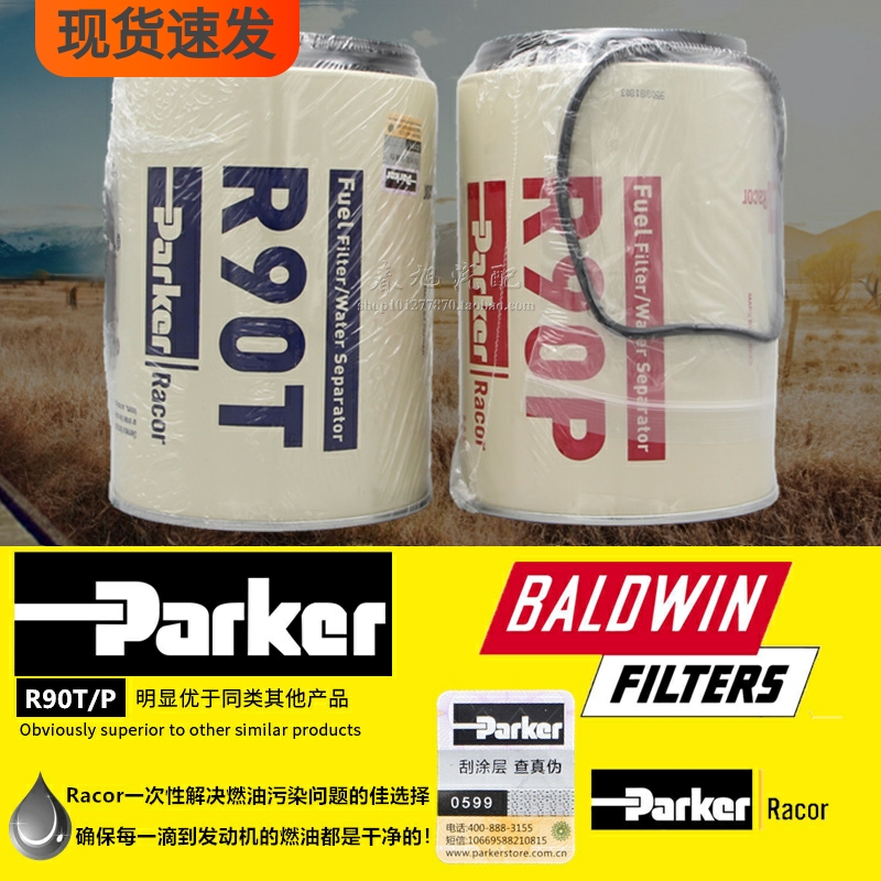 派克R90P正品R90T油水分离器1105111500002粗滤器柴油滤清器滤芯