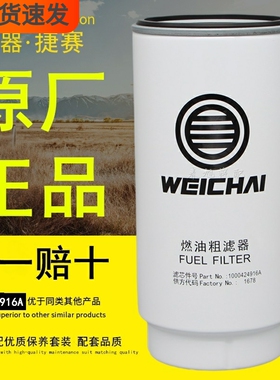 1000424916A燃油粗滤器潍柴维修件正品PL420油水分离器柴油滤芯格