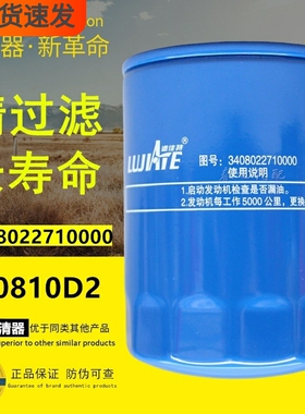JX0810D2适配全柴4A1/4B1电喷3408022710000机油滤芯正品件滤清器
