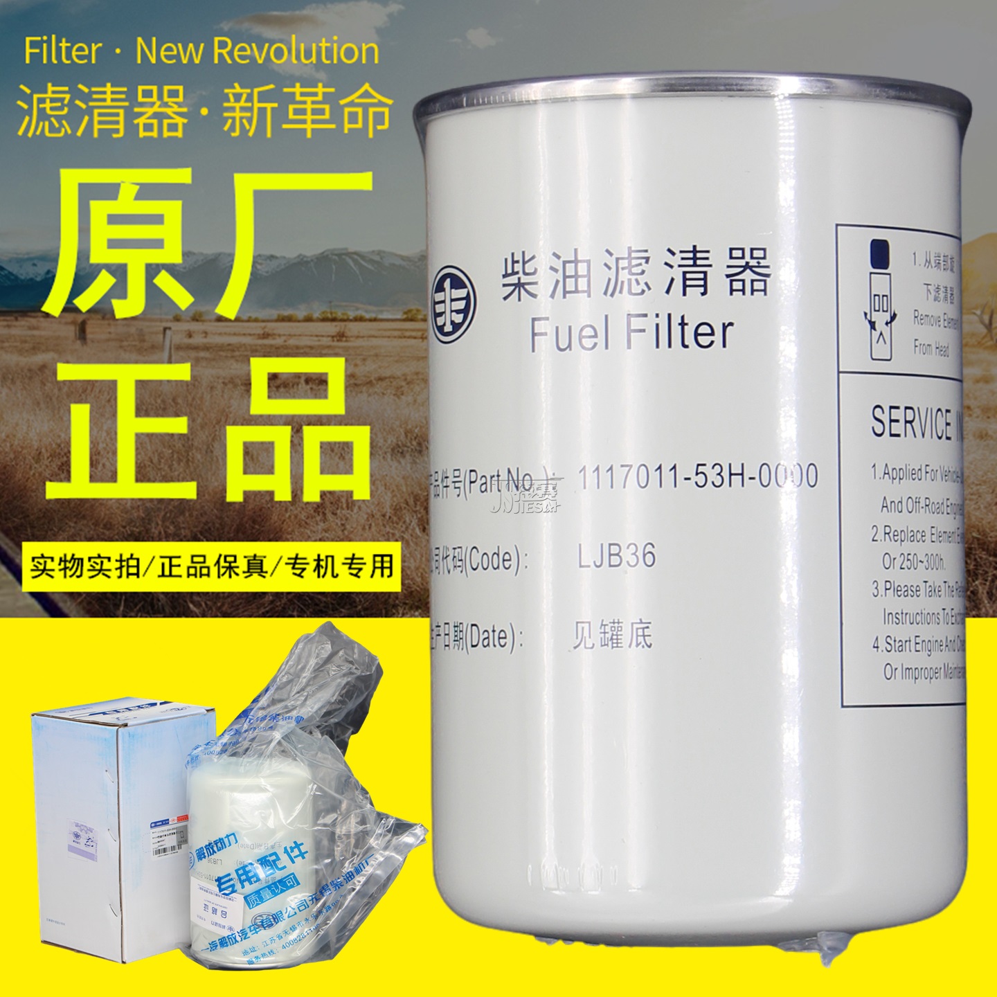 适配锡柴CA4DF3电喷叉车原厂正品1117011-53H-0000柴油滤清器滤芯