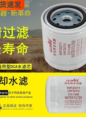 WF2071正品WF2073水过滤器D6114冷却水滤滤芯1307020B29D滤清器格