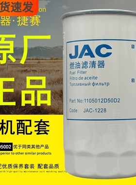 1105010LE646适配江淮国六燃油精滤器1105012D50D2柴油滤清器滤芯