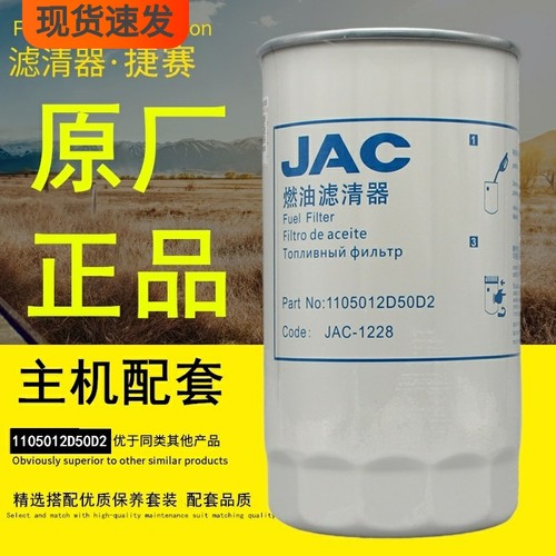 江淮原厂正品高效过滤柴油滤芯格