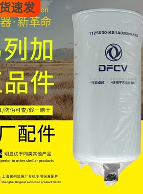 1125030-KS1A0燃油水分离器FS20269弗列加原厂正品柴油滤清器滤芯