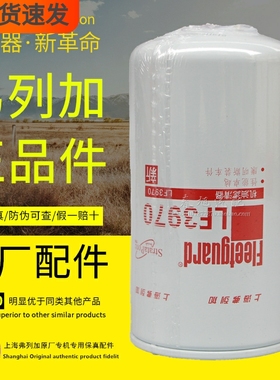 LF3970机滤配东风天锦康明斯上海弗列加正品02500机油滤芯滤清器