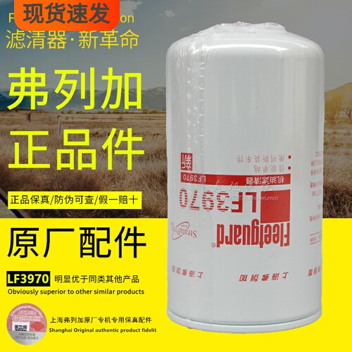 上海弗列加原厂正品高品机油滤芯