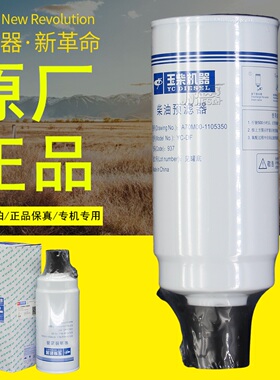 拖拉农机玉柴发动机原厂正品A70M00-1105350柴油预滤器滤芯滤清器