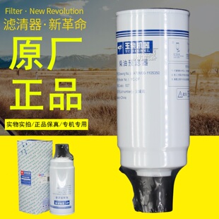 拖拉农机玉柴发动机原厂正品 1105350柴油预滤器滤芯滤清器 A70M00