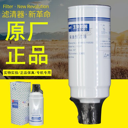 玉柴发动机原装厂正品柴油预滤器