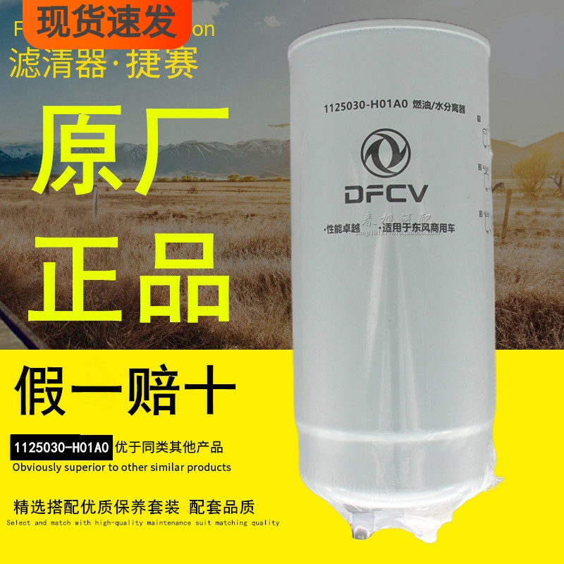1125030-H01A0燃油/水分离器FS53052NN天龙旗舰国六柴油滤清器芯