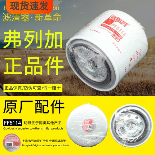 上海弗列加工程机械正品柴油滤芯