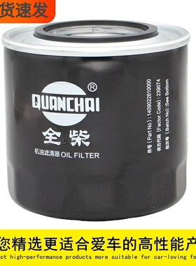 1409022610000拖拉机收割机货车全柴JX1008AT2原厂正品机油滤芯格