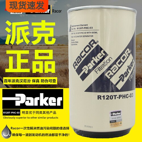 正品R120T-PHC-03油水分离器R120T-DF-01柴油滤清器M1200-1105350