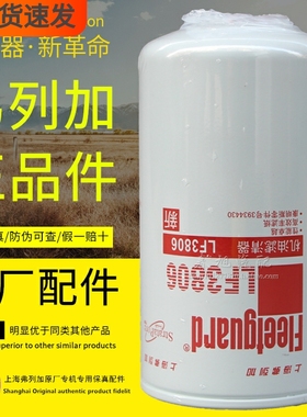 LF3806机油滤3934430上海弗列加原装正品件53C0214机油滤芯滤清器