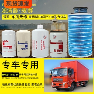 天锦4H中卡货车空气滤芯机油柴油滤清器保养配件 适配东风天锦VR