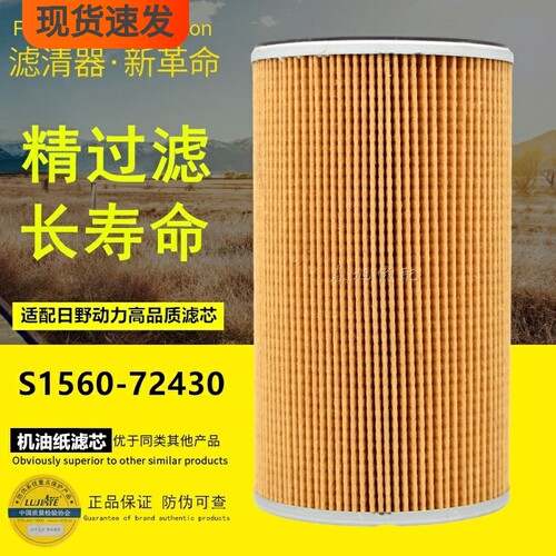 滤佳特日野动力配套品质机油滤芯