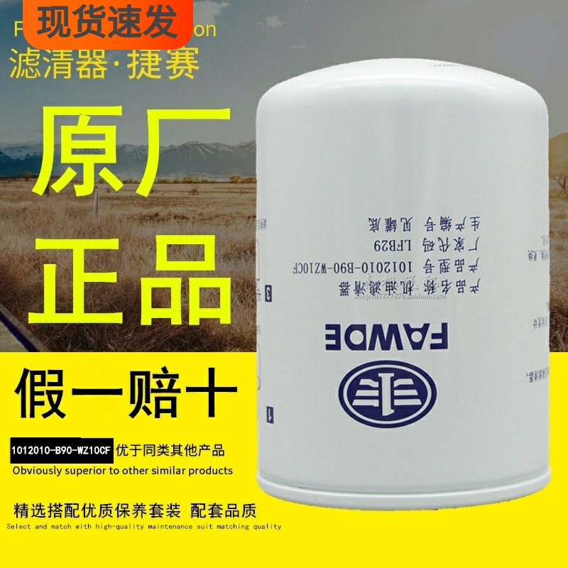 解放一汽长寿命原厂正品机油滤芯