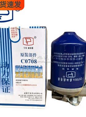 C0708A NL21-131 C0708A-C0191E 柴油滤清器滤芯总成 480 485 495