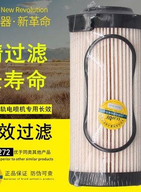 FS36272燃油滤芯适配福田轻卡货车HFS/F086Z国六柴油纸滤芯滤清器