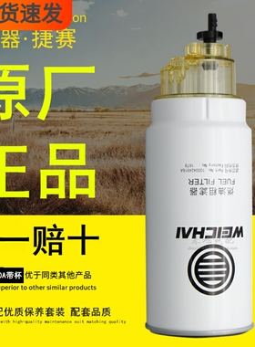 1000422381燃油/水分离器1003697990A带杯1000588583柴油滤清器芯