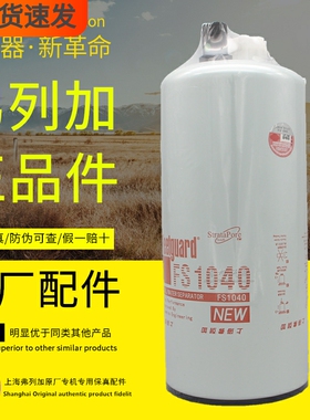 弗列加FS1040康明斯FS1041/3101872发电机组正品FS1007柴油滤清器