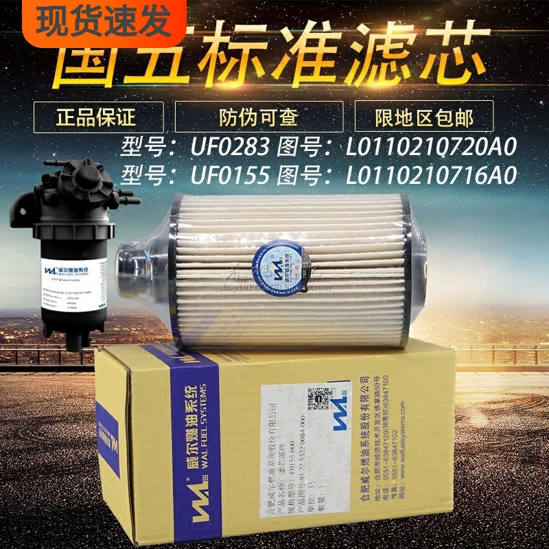 威尔主机配套原厂正品件柴油滤芯