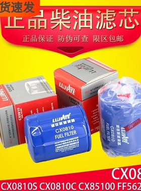CX0810C适配全柴2410201250001柴滤FF5628柴油滤芯CX0810S滤清器