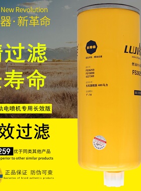 FS36259燃油水分离器FS19898 FS36260东风4327369柴油滤芯滤清器