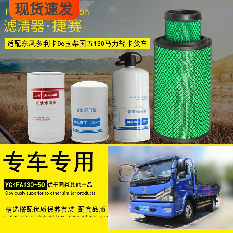 适配东风多利卡D6/D7国四国五货车空气格机油柴油滤清器滤芯配件