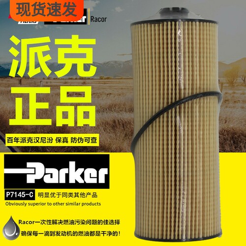 派克P7145-C机油滤清器适配重汽T5G曼MC07 080V05504-0096纸滤芯