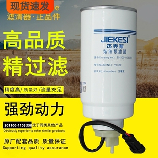 CE5501滤芯 EK5101国六1125010 S01100 1105350柴油预滤器1117010