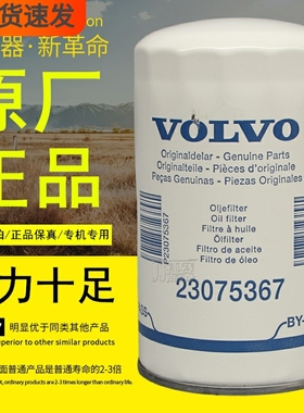 VOLVO沃尔沃柴油发电机组卡车挖机船舶23075367机油滤芯滤清器格