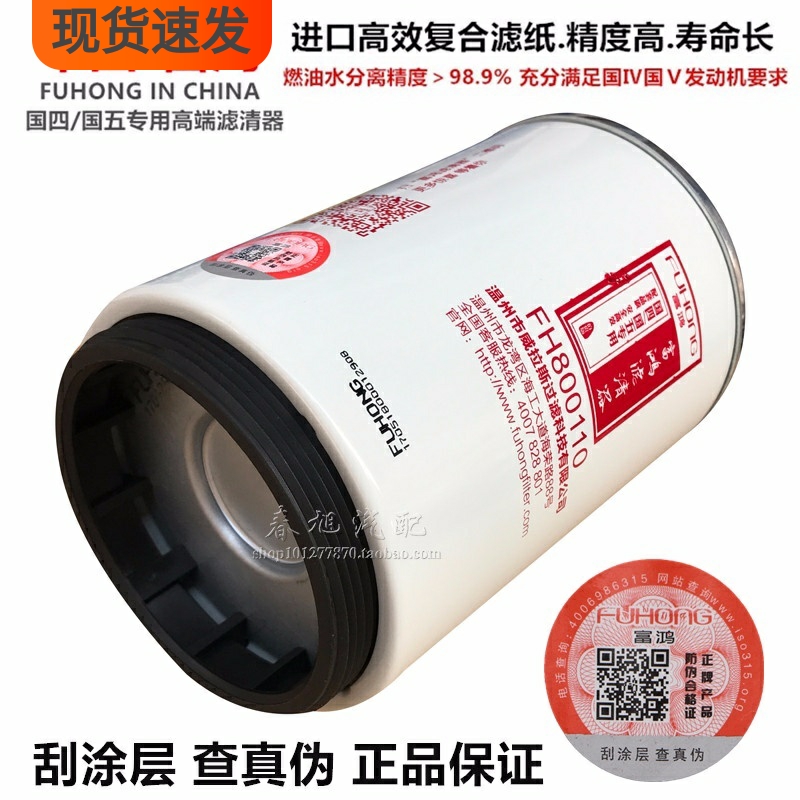 富鸿高品质电喷柴油粗滤芯滤清器