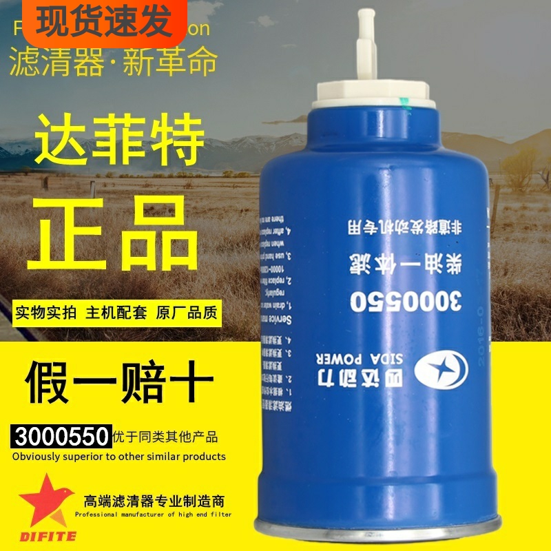 3000550柴油一体滤四达非道路发动机专用燃油滤清器芯油水分离器