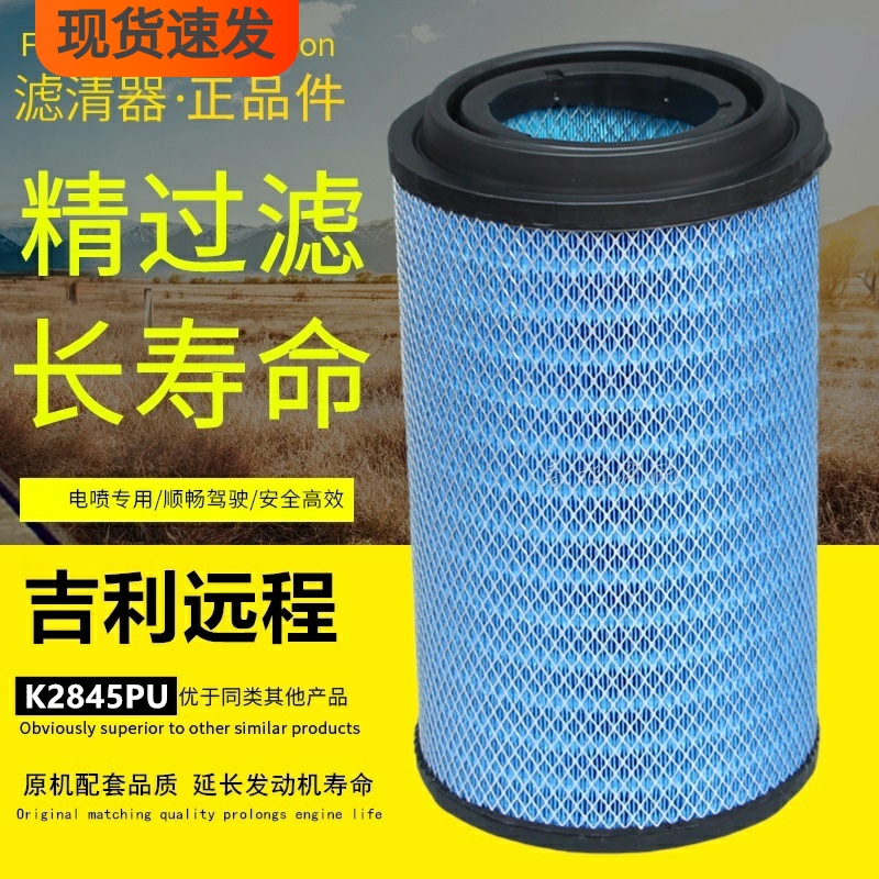 昊滤天下吉利远程华菱空气滤清器